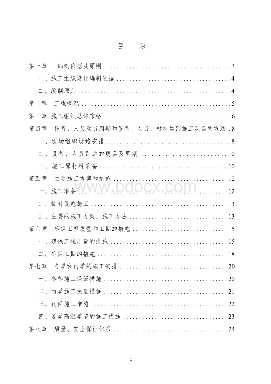 XXX管线穿越铁路工程施工组织设计.docx_第2页