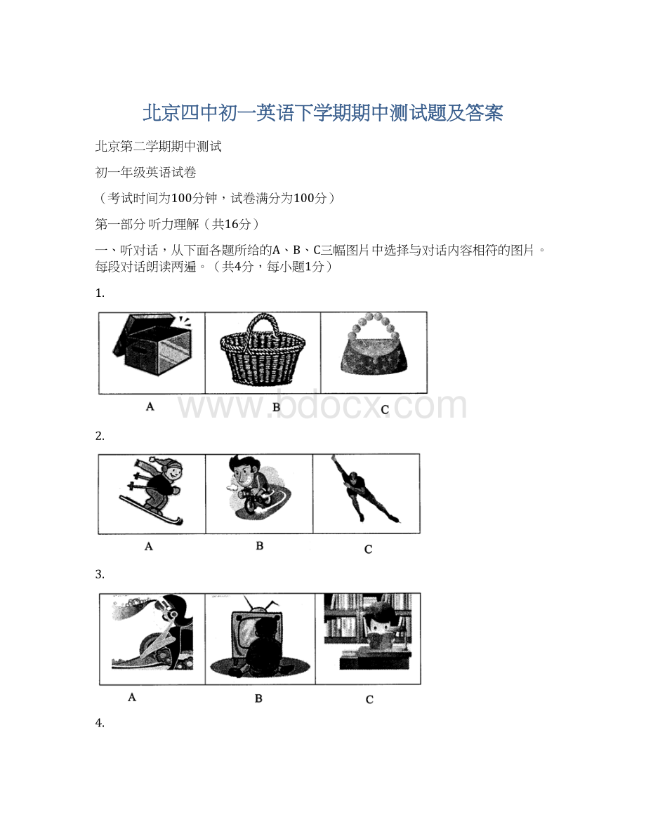 北京四中初一英语下学期期中测试题及答案.docx_第1页