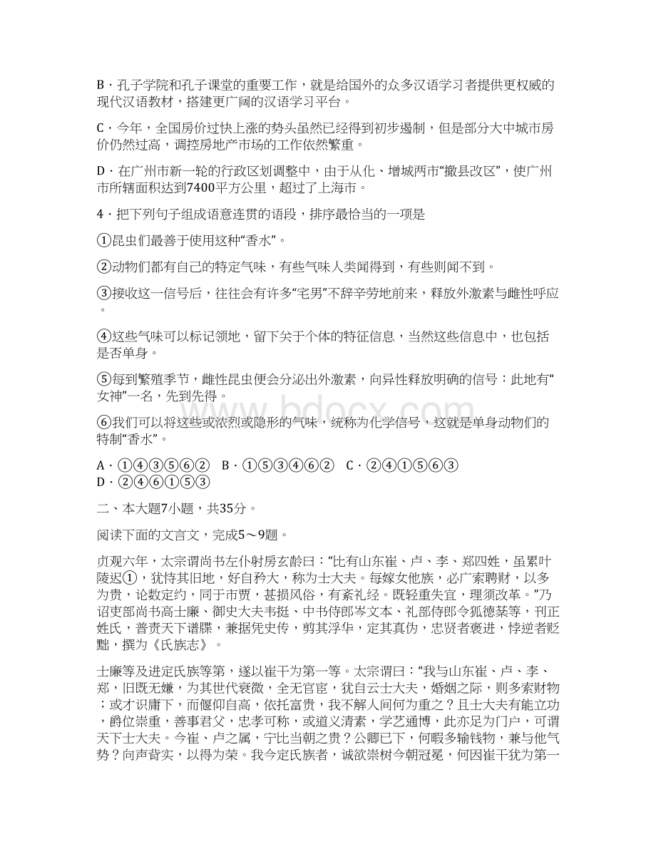 高考广州市普通高中毕业班综合测试二Word文档格式.docx_第2页