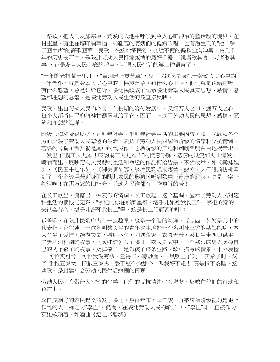 民歌专题陕北民歌与《东方红》docWord文档下载推荐.docx_第2页