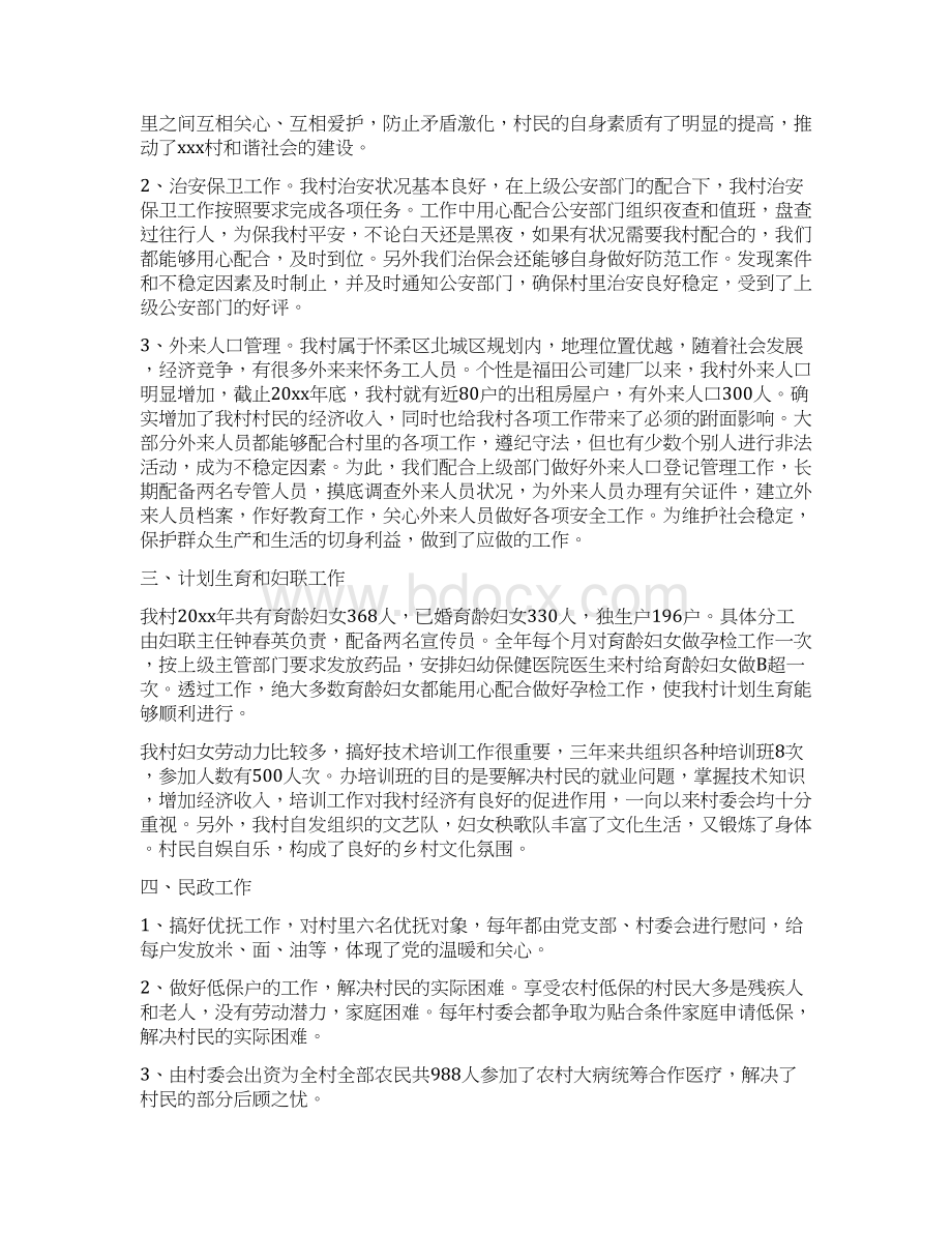 个人年度述职述廉工作报告Word格式.docx_第2页