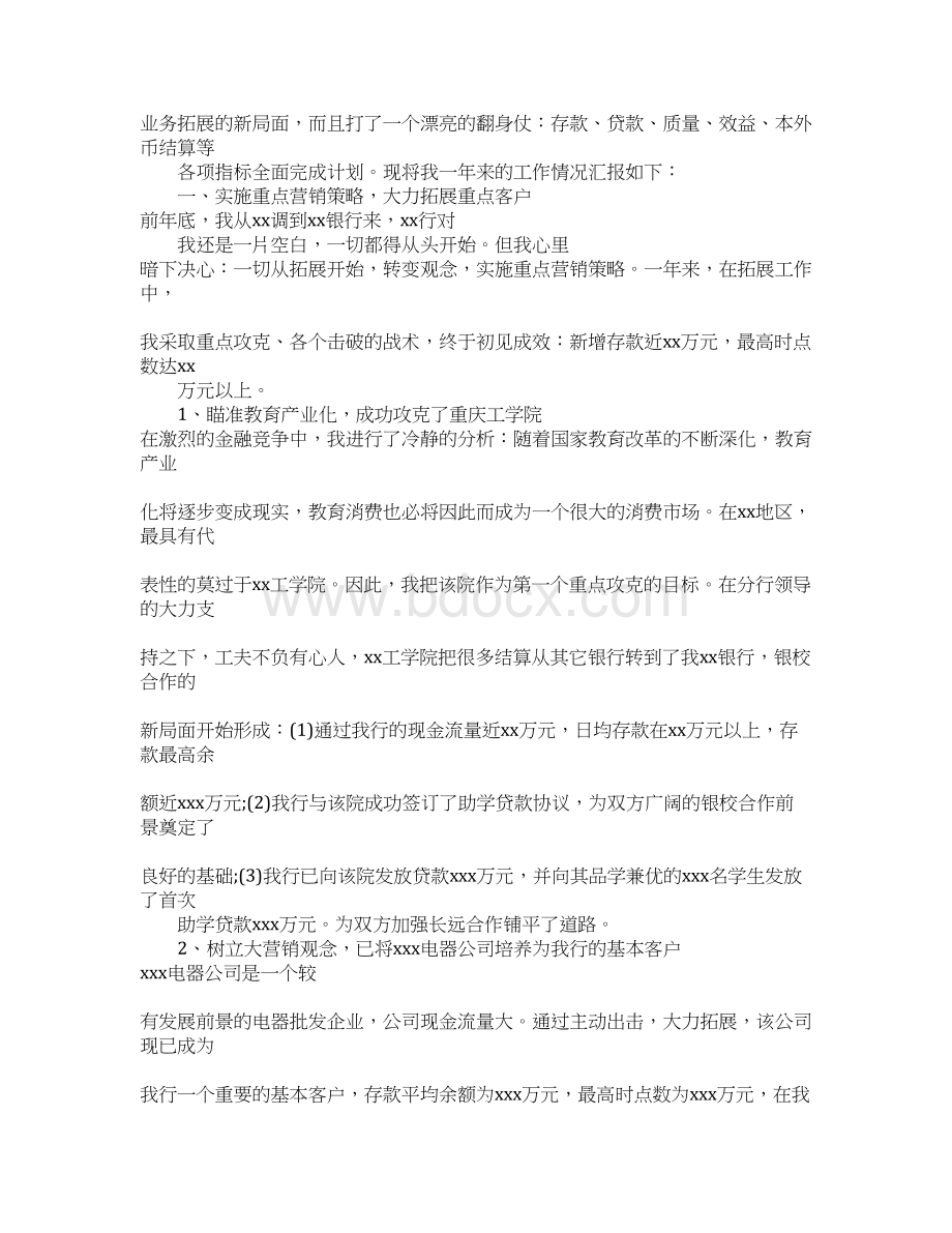 银行年终工作总结pptWord文档下载推荐.docx_第2页