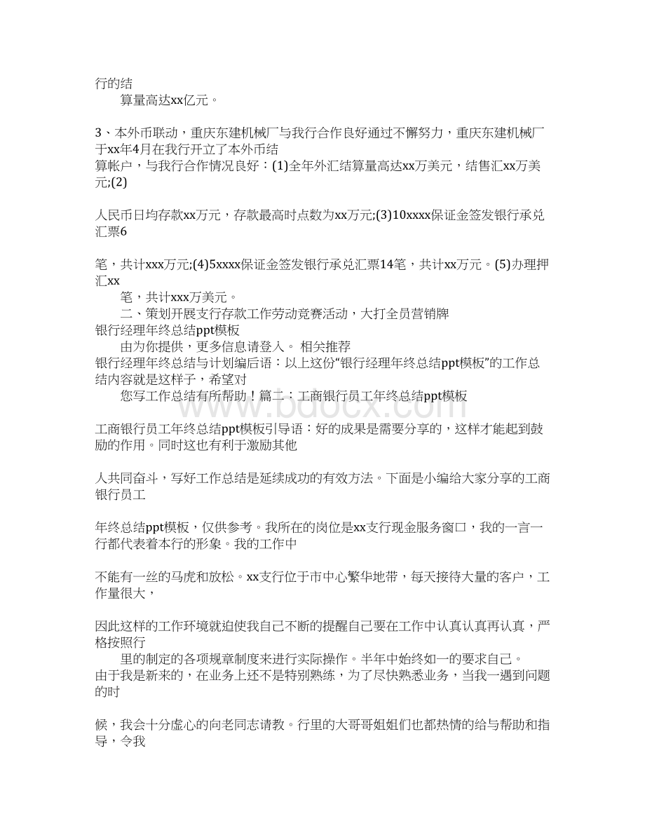 银行年终工作总结pptWord文档下载推荐.docx_第3页