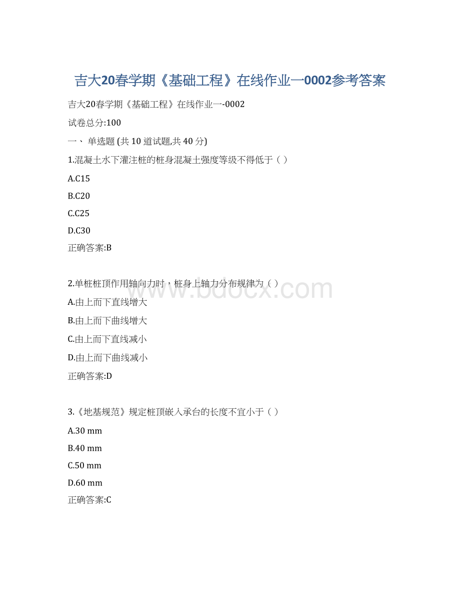 吉大20春学期《基础工程》在线作业一0002参考答案Word下载.docx