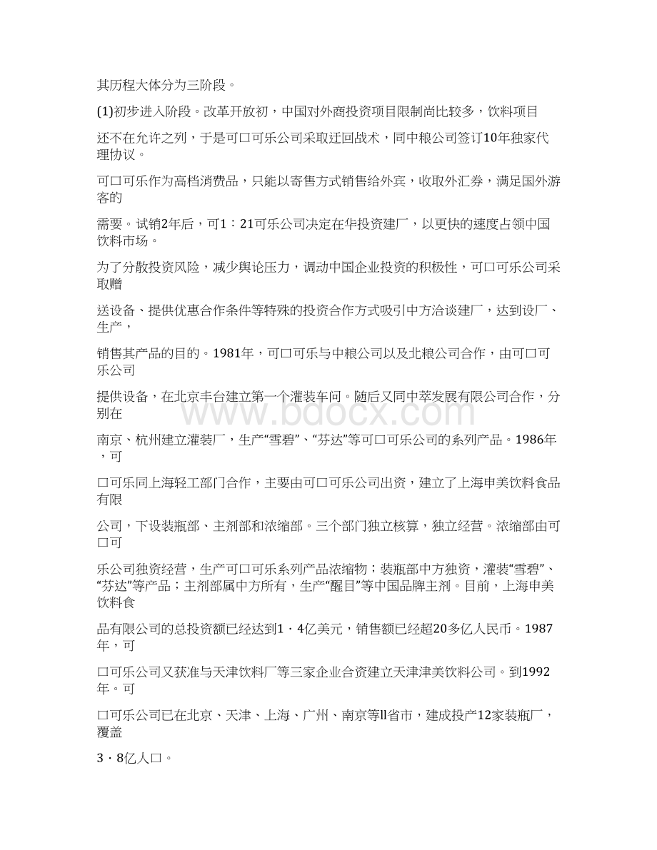 可口可乐中国营销策略.docx_第2页