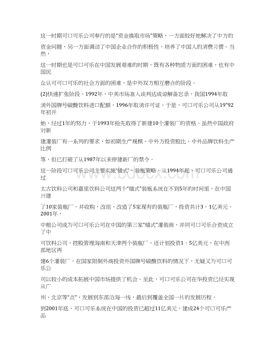 可口可乐中国营销策略文档格式.docx_第3页