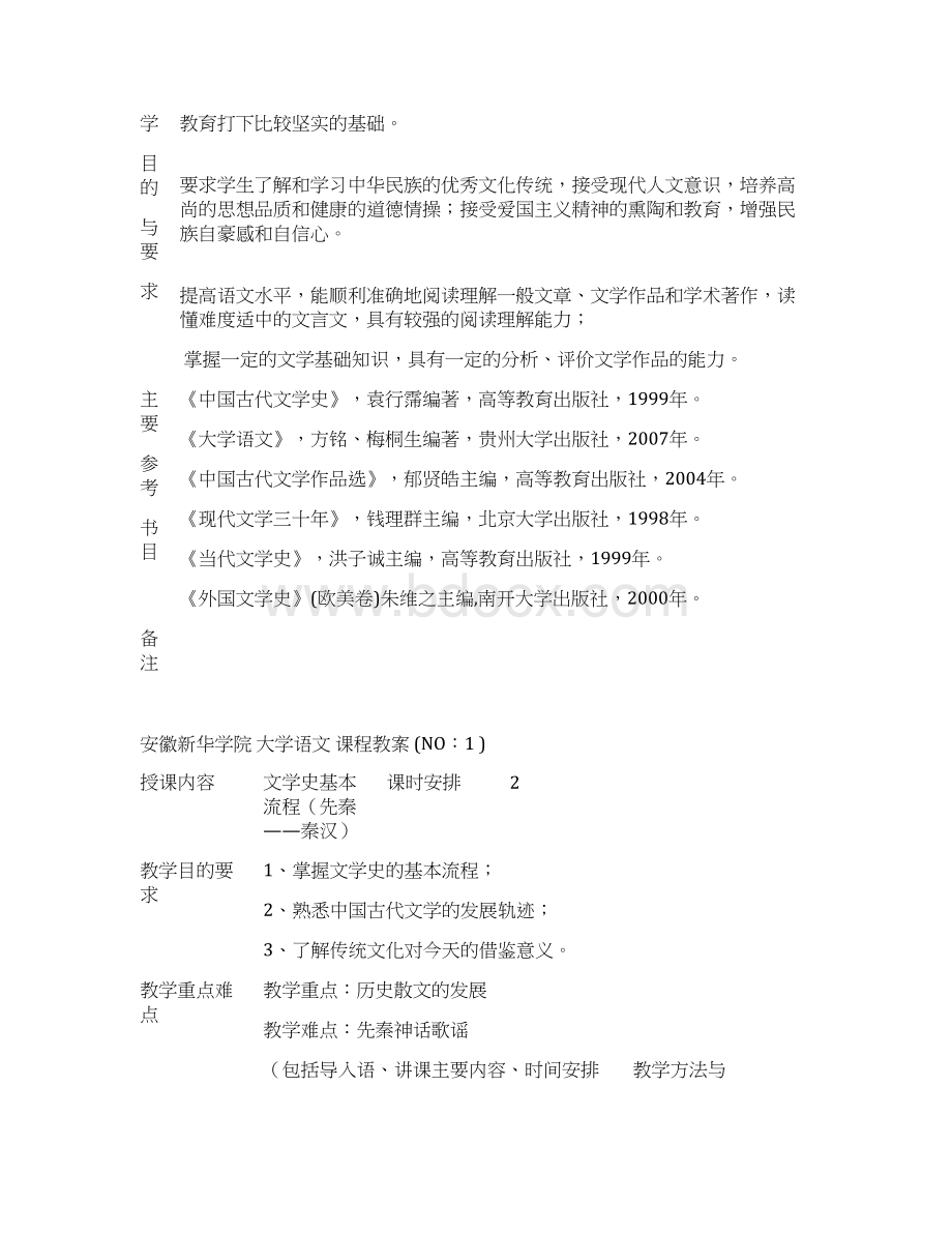 大学语文教案1.docx_第2页