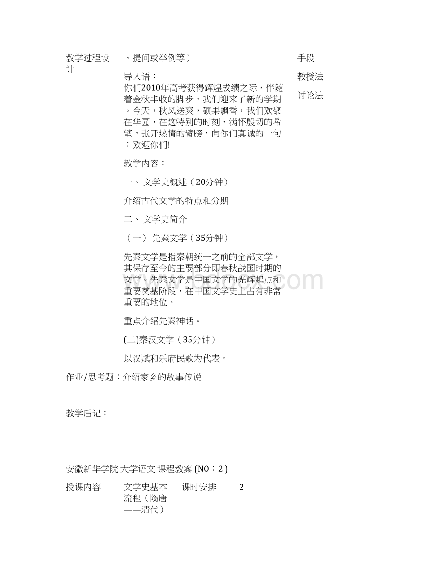 大学语文教案1.docx_第3页