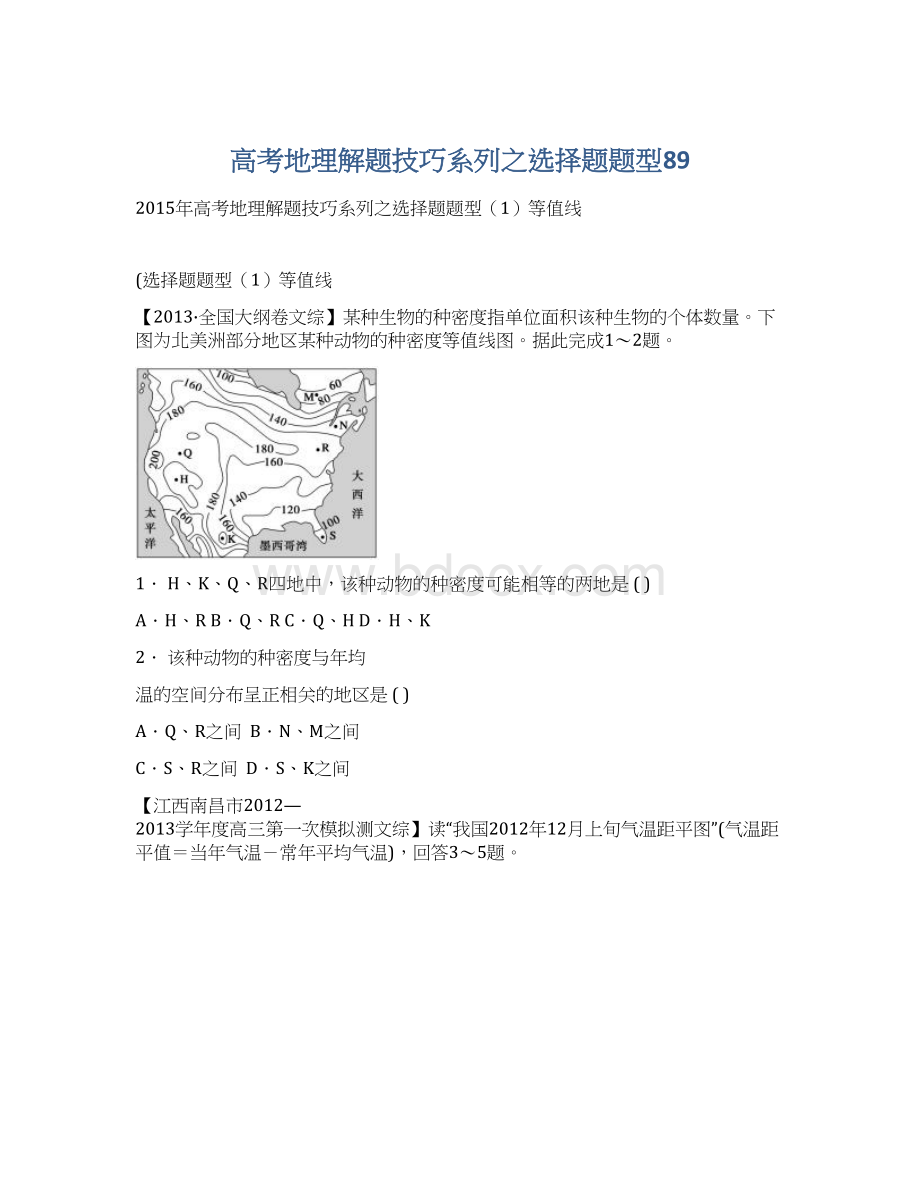 高考地理解题技巧系列之选择题题型89.docx