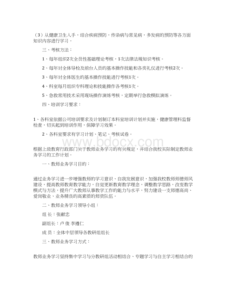 最新业务学习工作计划Word格式.docx_第2页