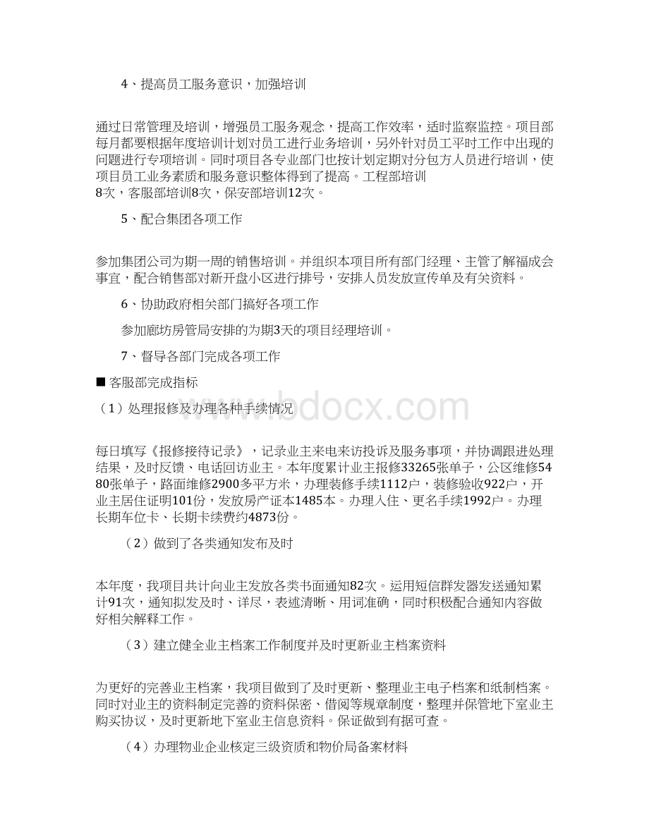 度物业项目经理工作总结及度工作计划.docx_第2页