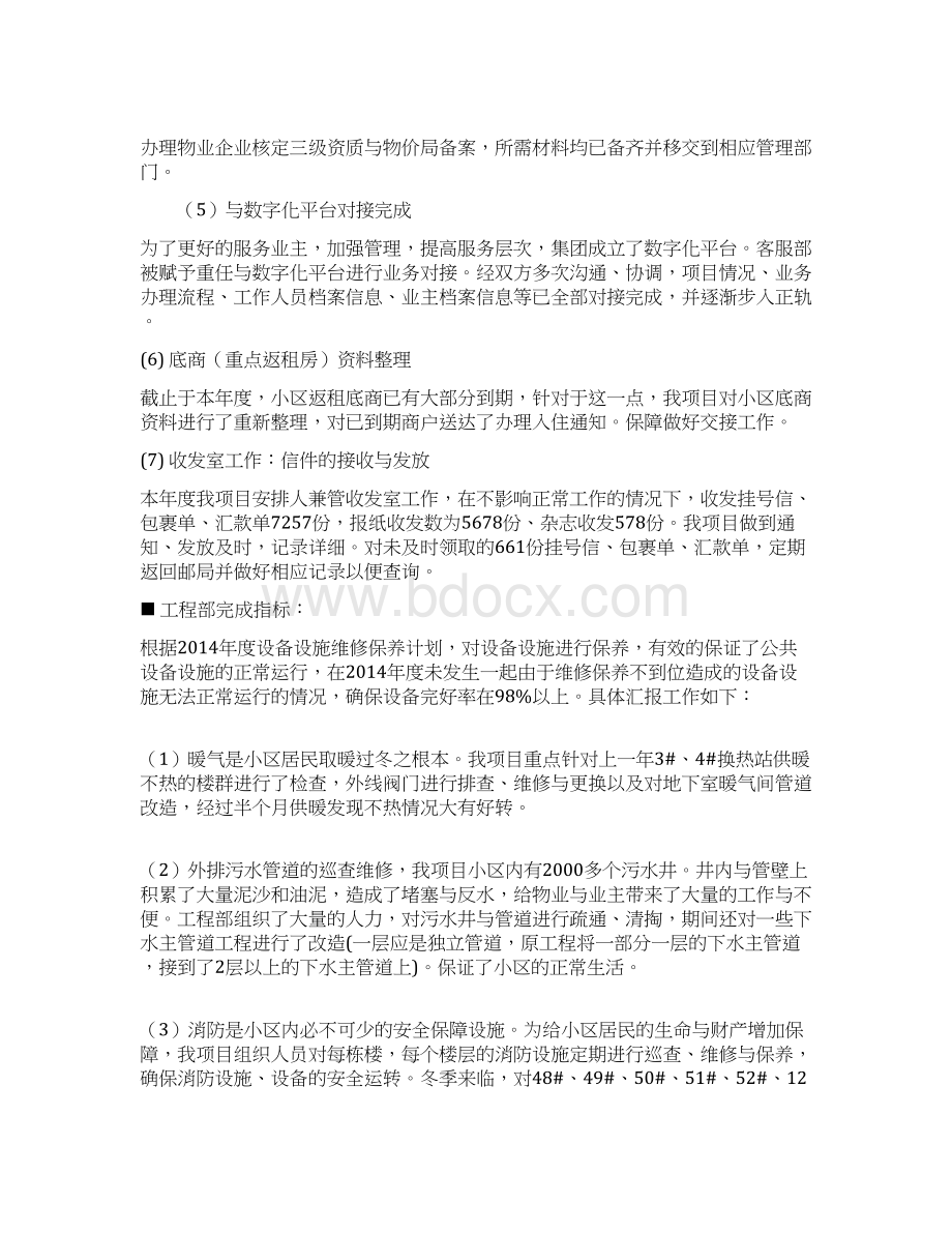 度物业项目经理工作总结及度工作计划.docx_第3页