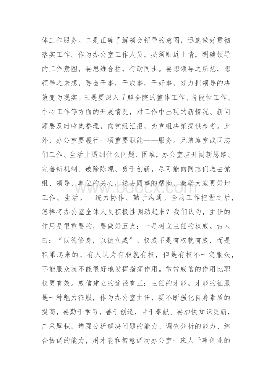 做好法院办公室工作心得文档格式.docx_第3页