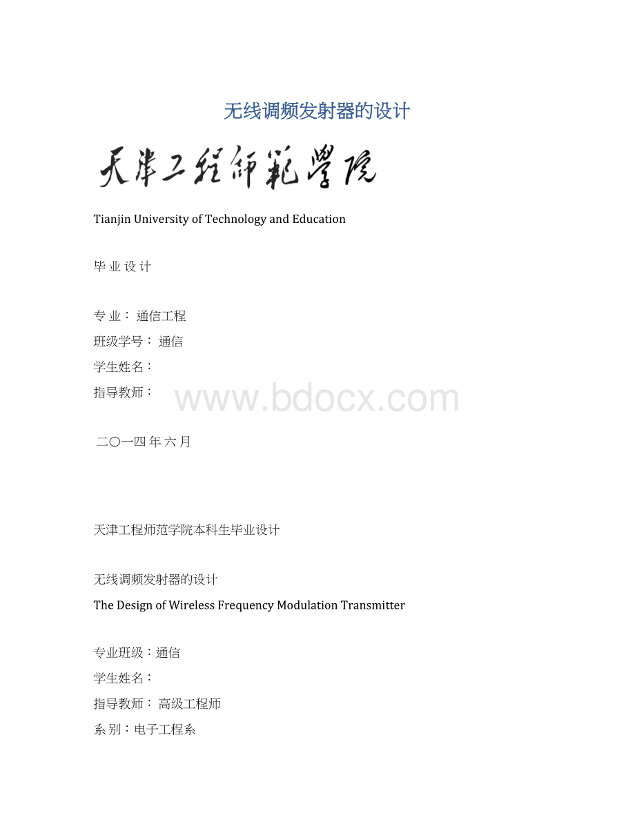 无线调频发射器的设计文档格式.docx_第1页