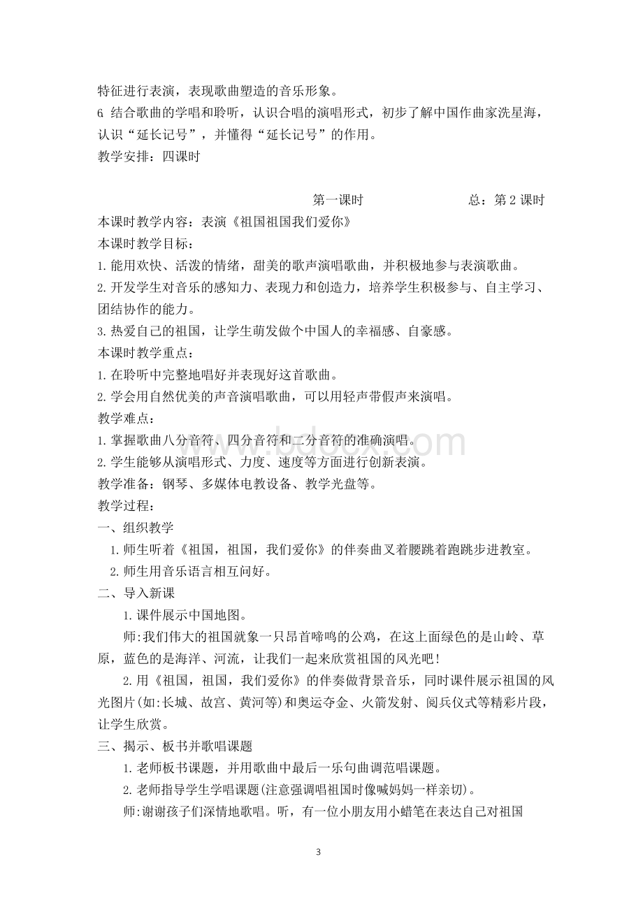 2018人音版三年级下册音乐教案Word文档下载推荐.docx_第3页