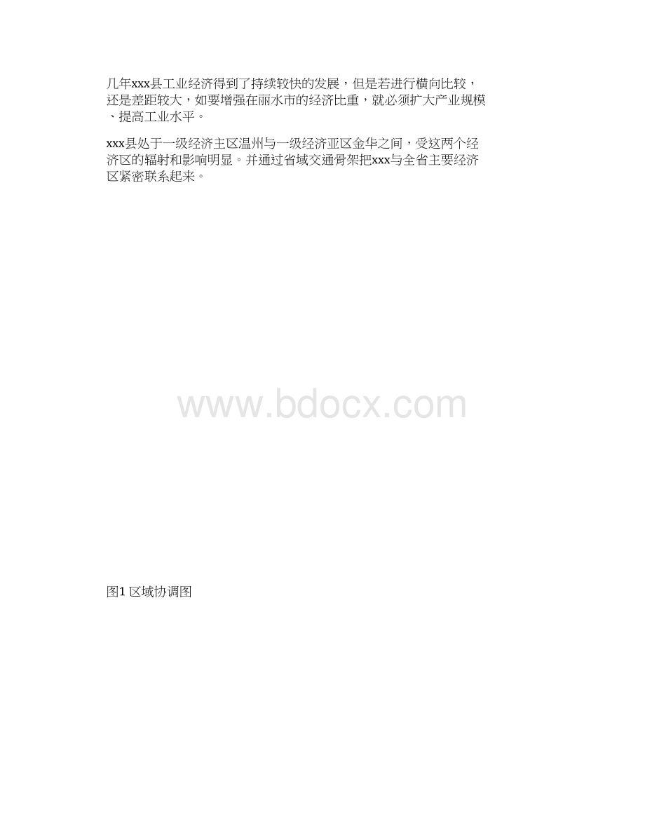 某县低丘缓坡开发利用工程可行性研究报告1Word格式文档下载.docx_第2页