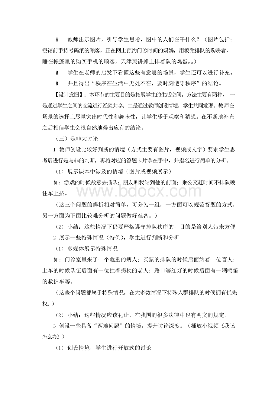 3.大家排好队(第二课时).docx_第3页