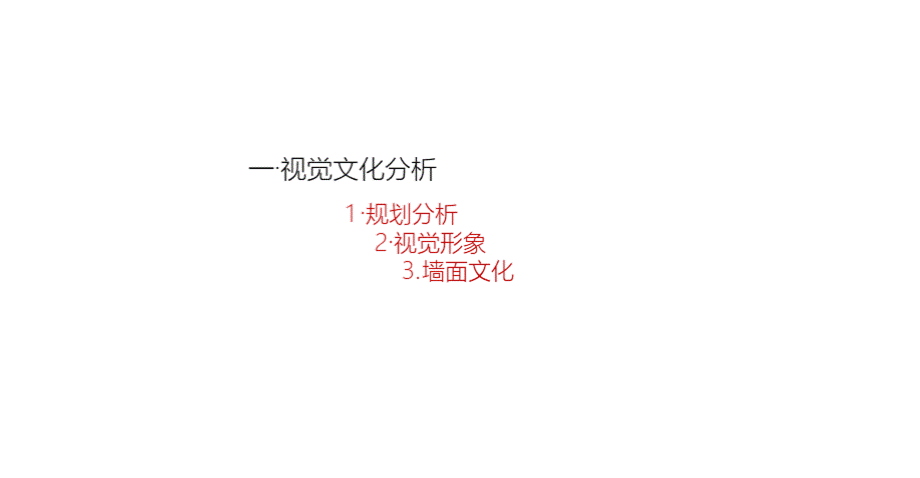 西岗社区文化景观规划设计方案演示文稿-20170808 - 副本PPT推荐.pptx_第2页