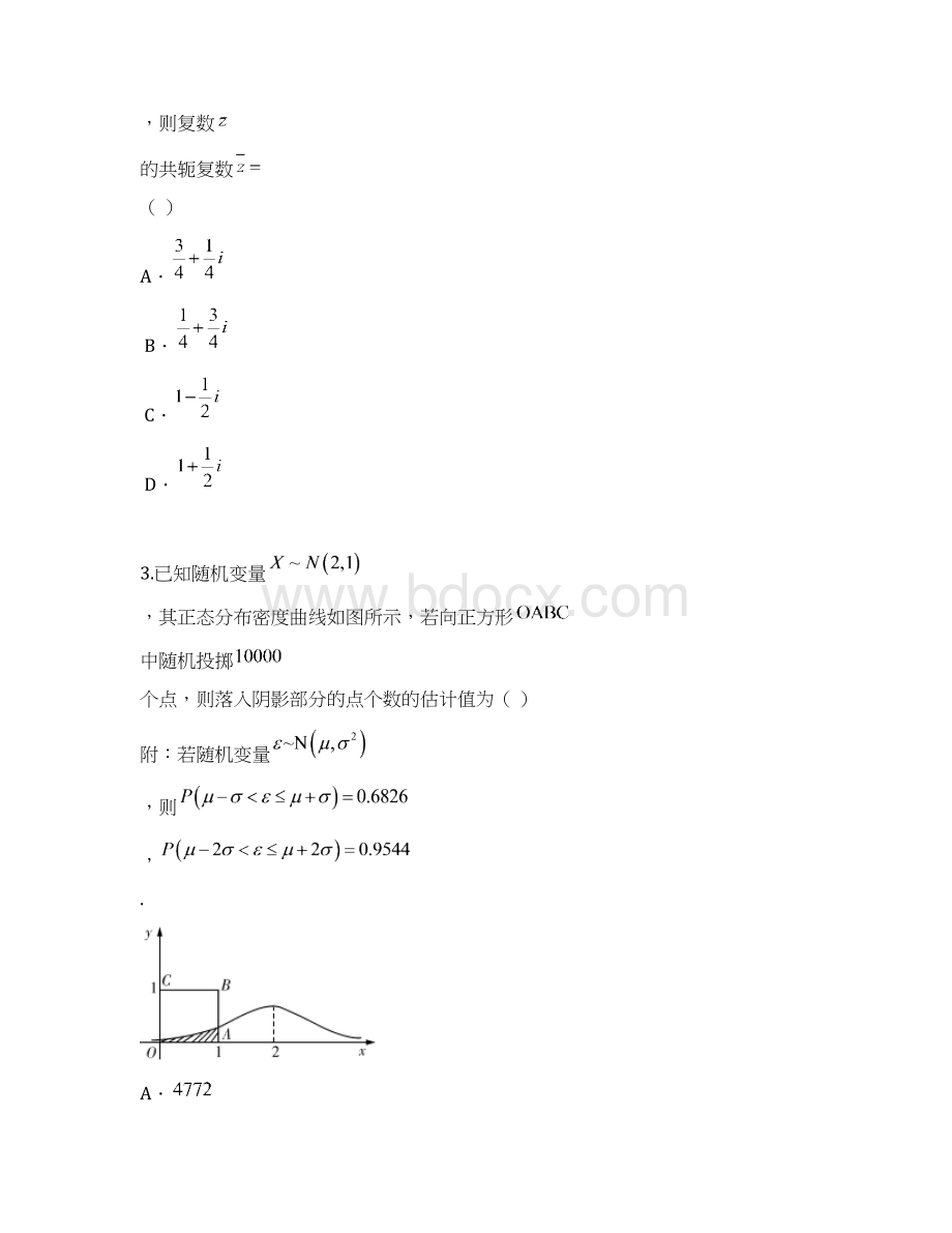 湖南省长沙市一中届高三第七次月考数学理试题Word版含答案Word格式.docx_第2页