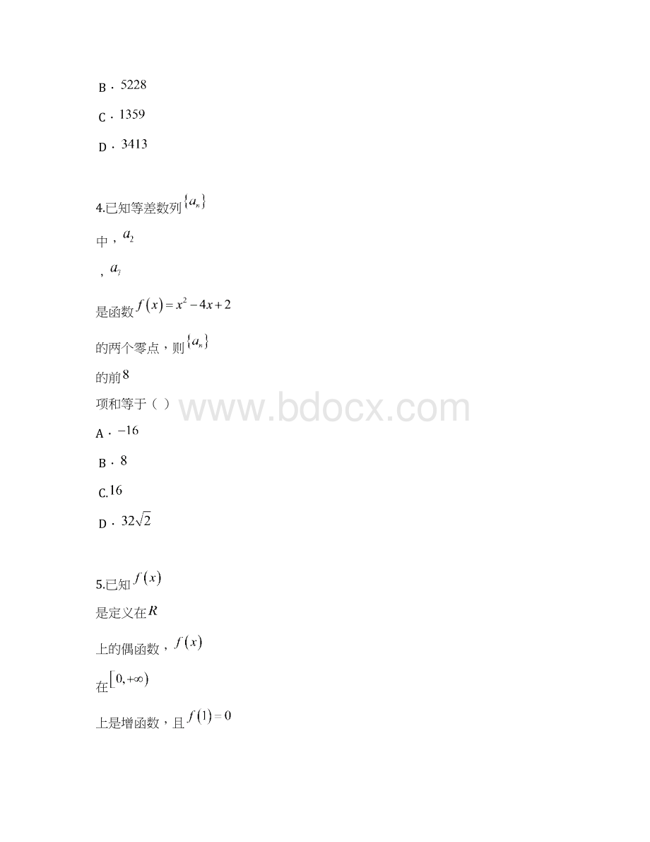 湖南省长沙市一中届高三第七次月考数学理试题Word版含答案Word格式.docx_第3页