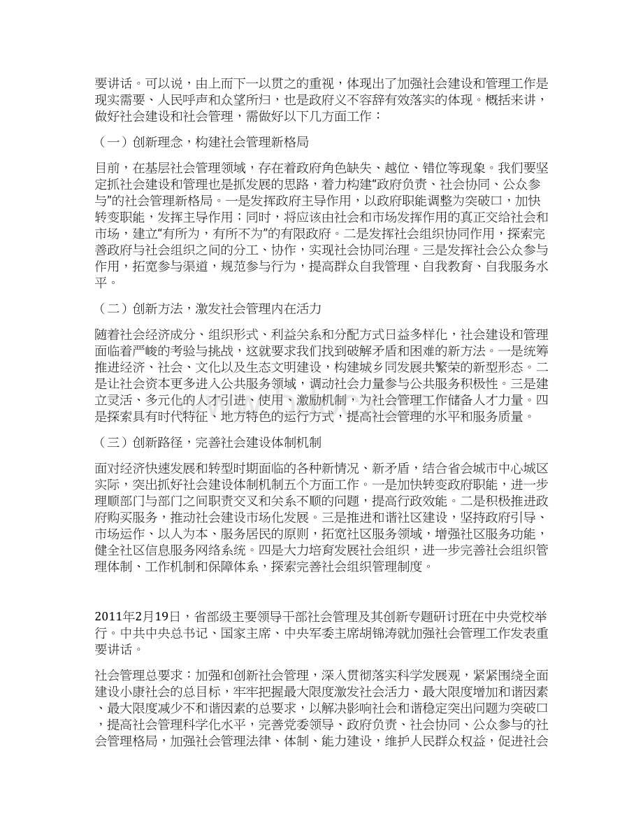 应知应会八如何当好行政一把手Word格式文档下载.docx_第3页