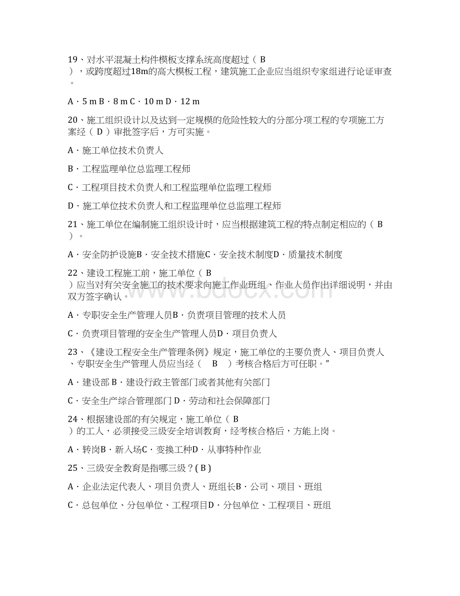 建筑安全员考试题库及答案.docx_第3页