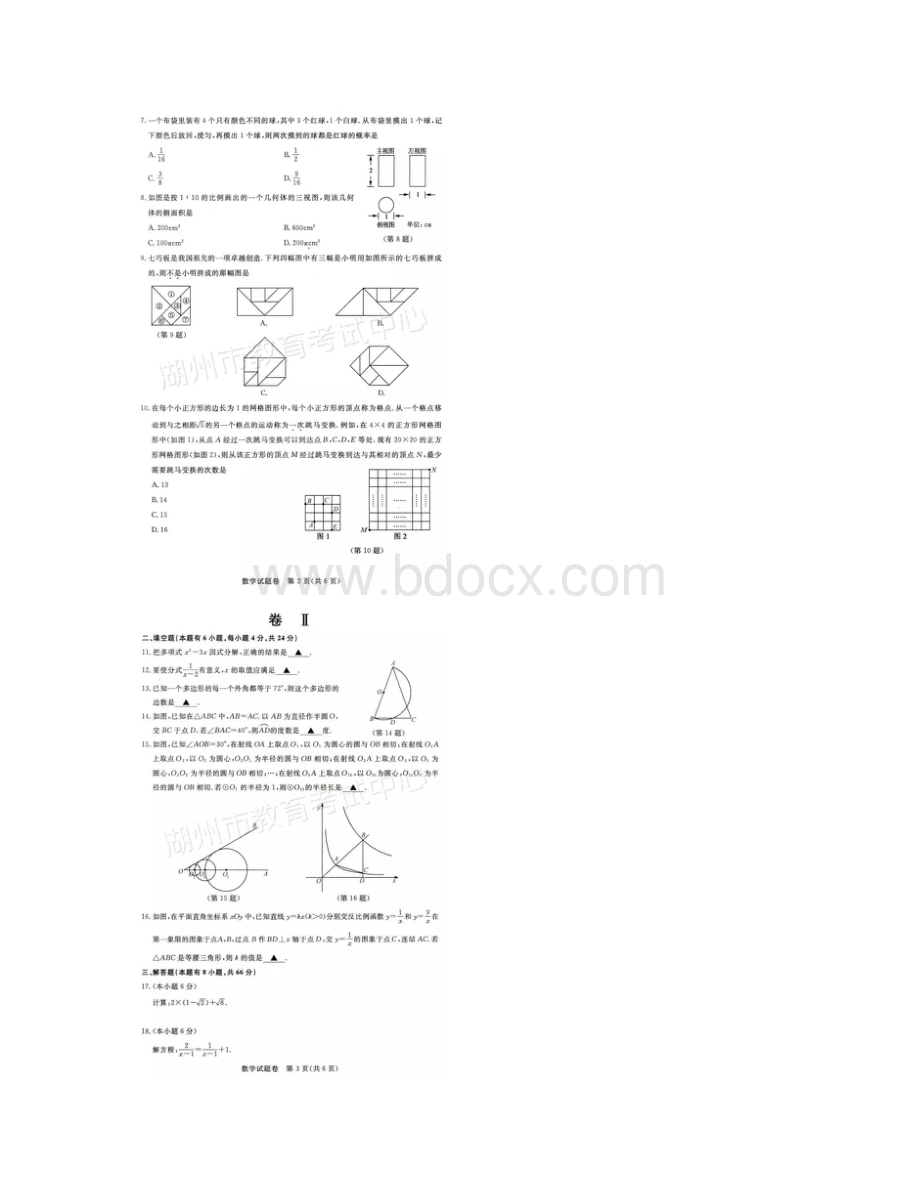 真题湖州市中考数学试题含答案扫描版.docx_第2页