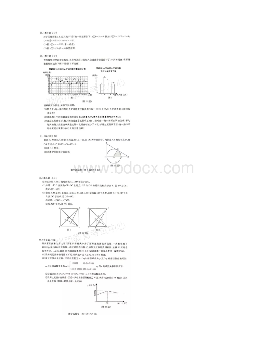 真题湖州市中考数学试题含答案扫描版.docx_第3页