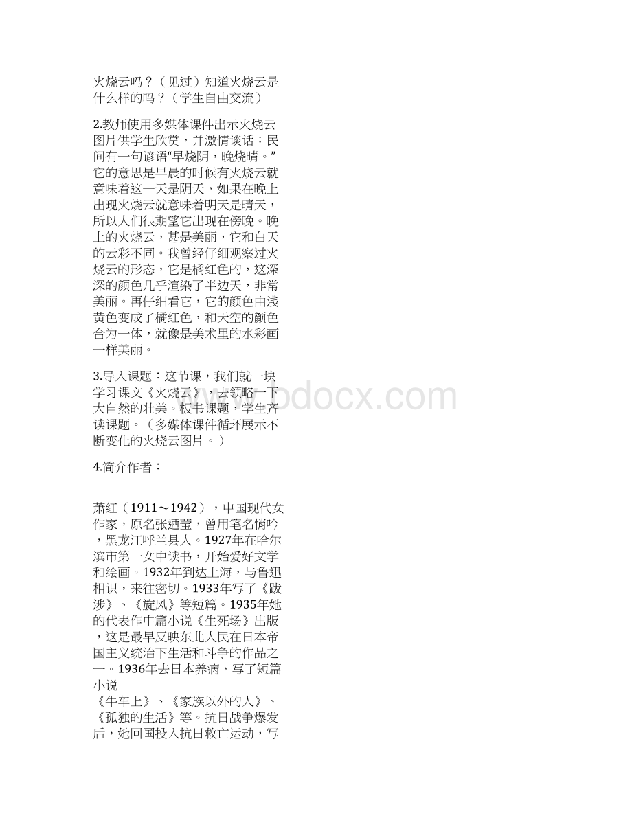 部编版三年级下语文《24 火烧云》优质课教学设计.docx_第2页