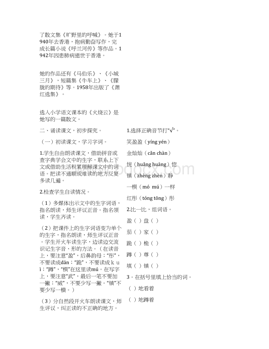 部编版三年级下语文《24 火烧云》优质课教学设计.docx_第3页