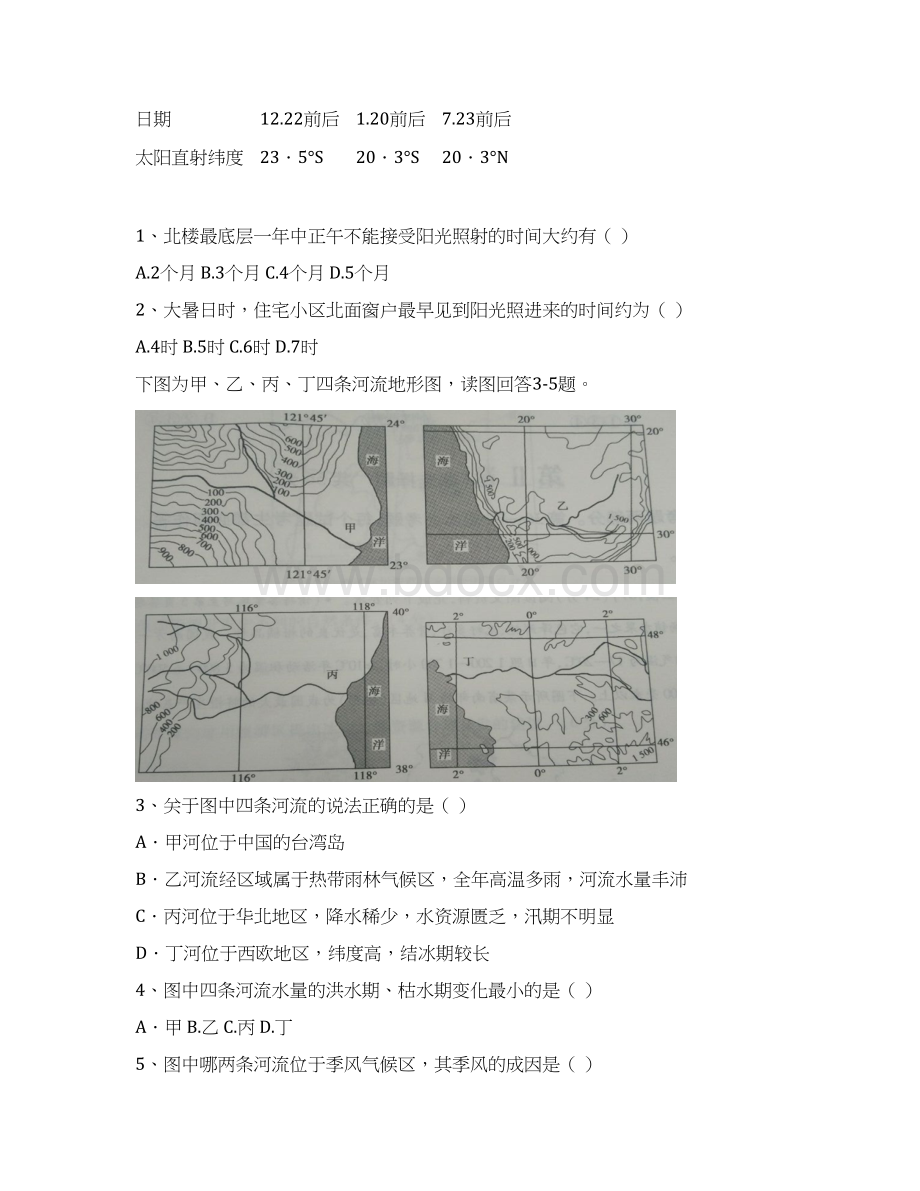 山东版届全国高三文综第三次大联考.docx_第2页