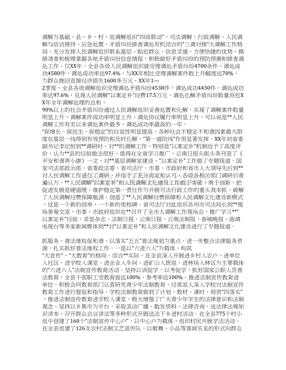 县司法局社会评价工作总结Word文档格式.docx_第2页