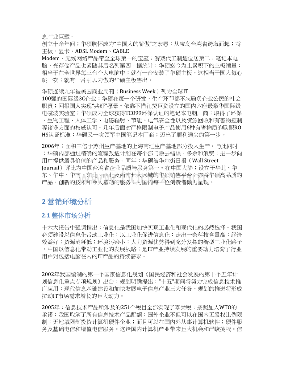 品牌电脑华硕笔记本新产品上市推广营销策划方案确任稿.docx_第3页