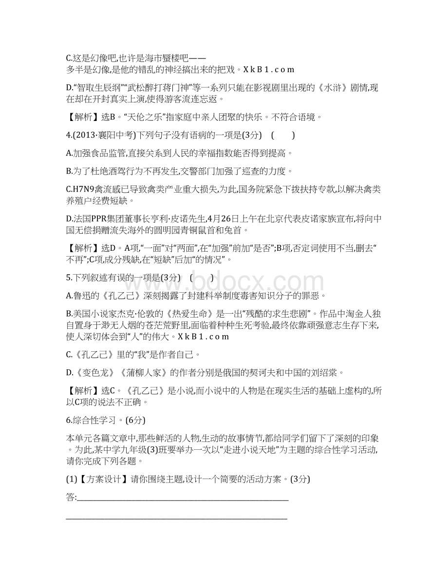 九年级语文上册第三单元检测题含答案解析Word格式.docx_第2页