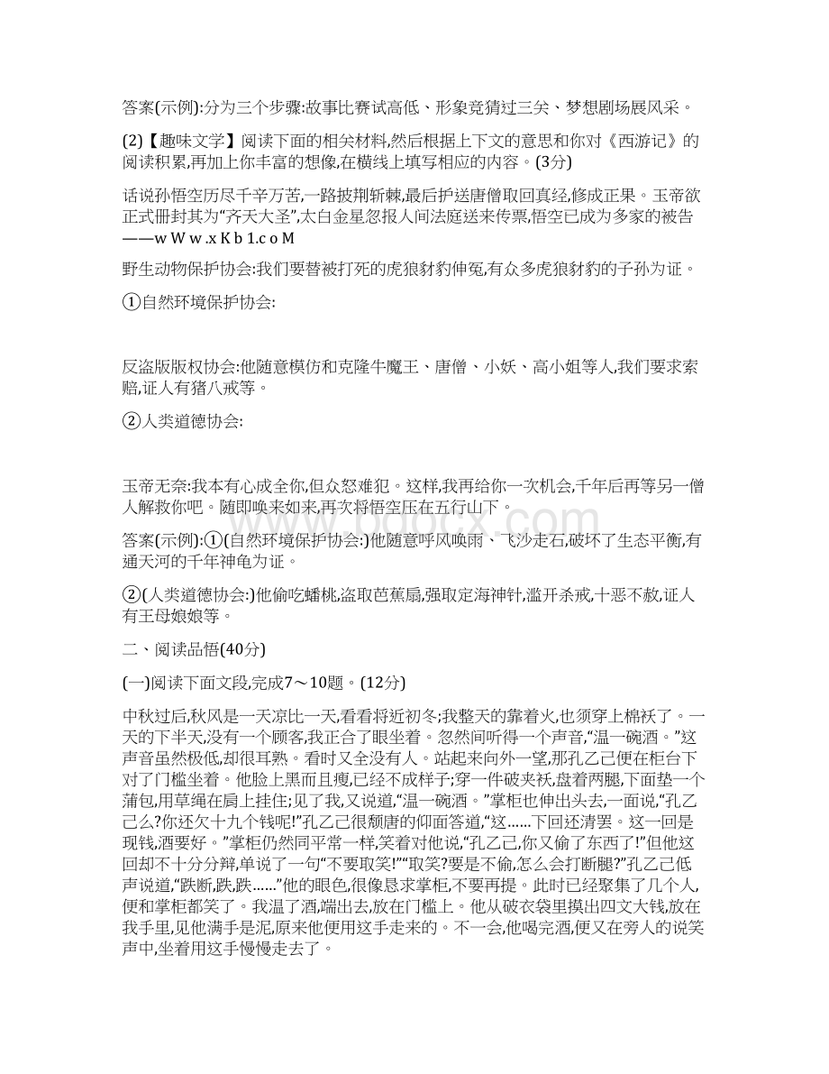 九年级语文上册第三单元检测题含答案解析.docx_第3页