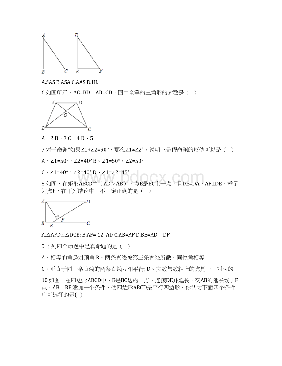 冀教版八年级上第13章 全等三角形单元测试含答案解析.docx_第2页