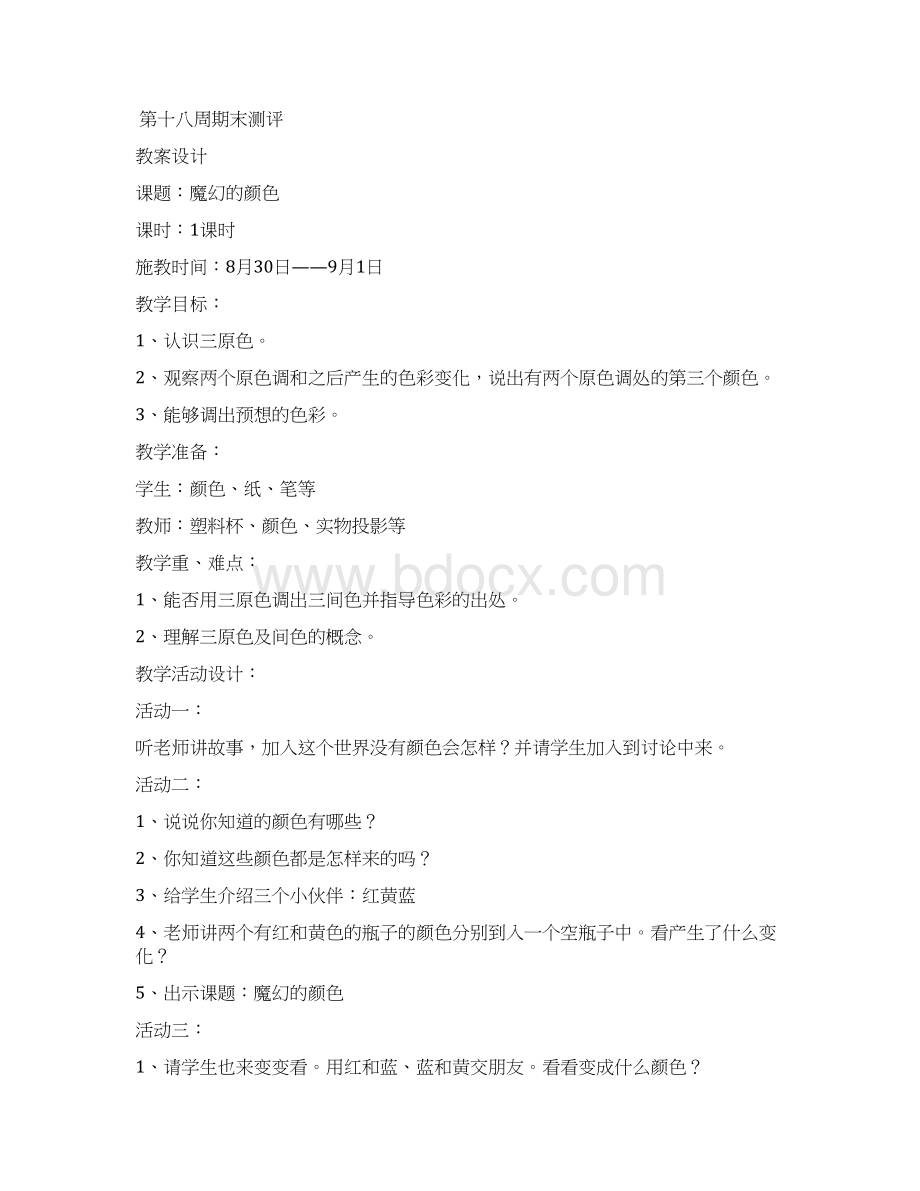 完整打印版人教版新课标小学美术三年级上册全册教案2.docx_第3页