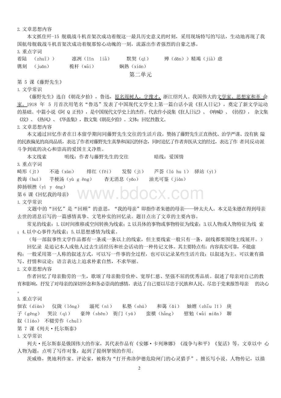 部编人教版八年级上册语文总复习资料文档格式.docx_第2页