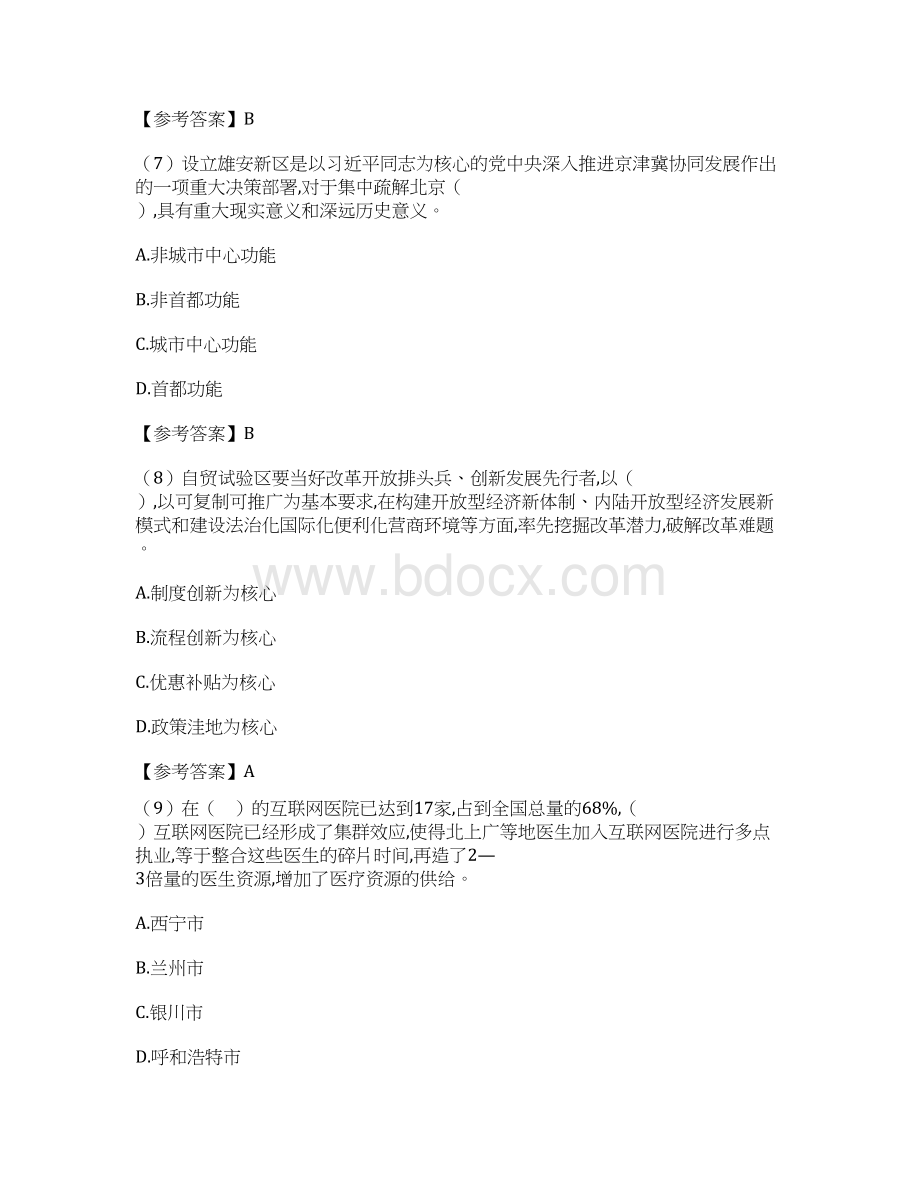 时事政治试题及答案.docx_第3页