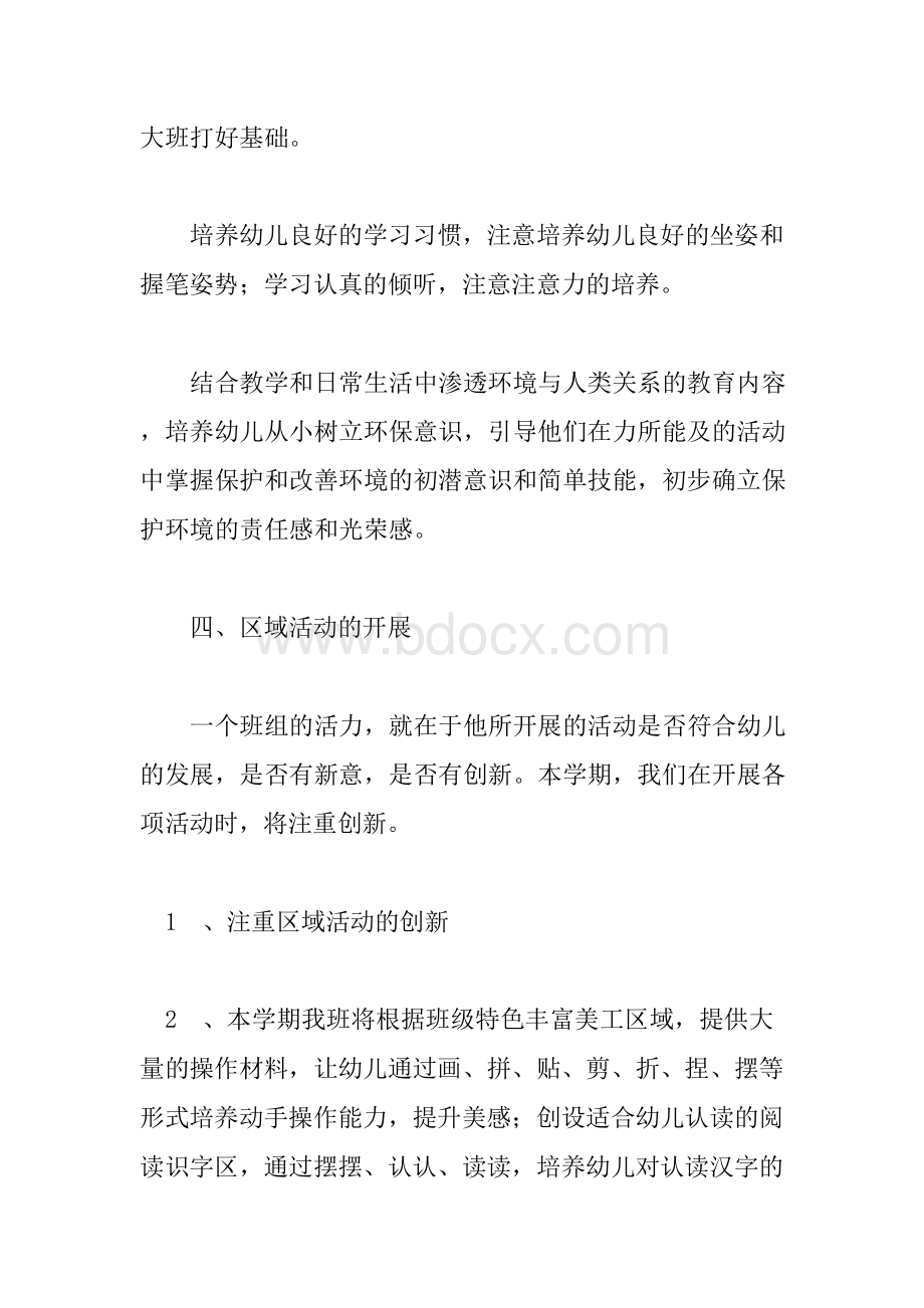 幼儿园中班教养计划3篇Word格式文档下载.docx_第3页