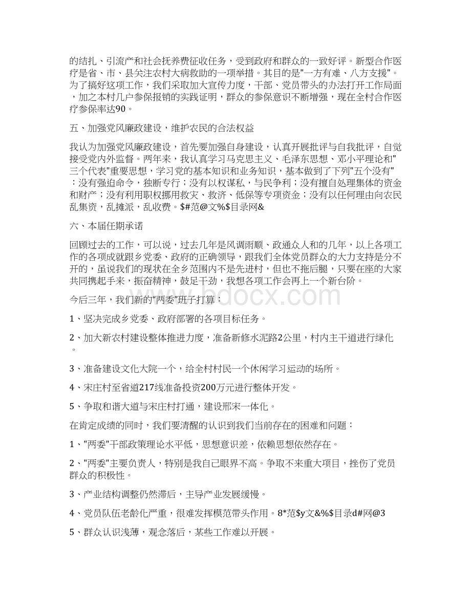 村级党支部述职述廉报告多篇范文.docx_第2页