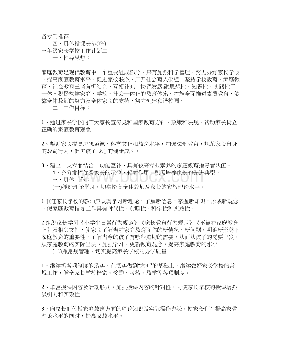 三年级家长学校工作计划Word格式文档下载.docx_第3页