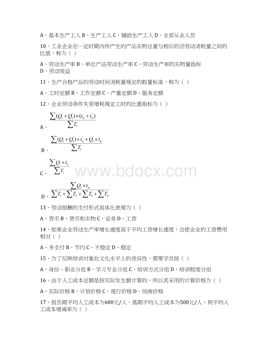 《企业人力资源管理统计学》复习题纲Word下载.docx_第2页