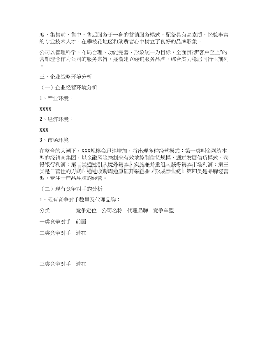 完整版加地利肥料厂五年发展战略规划书.docx_第3页