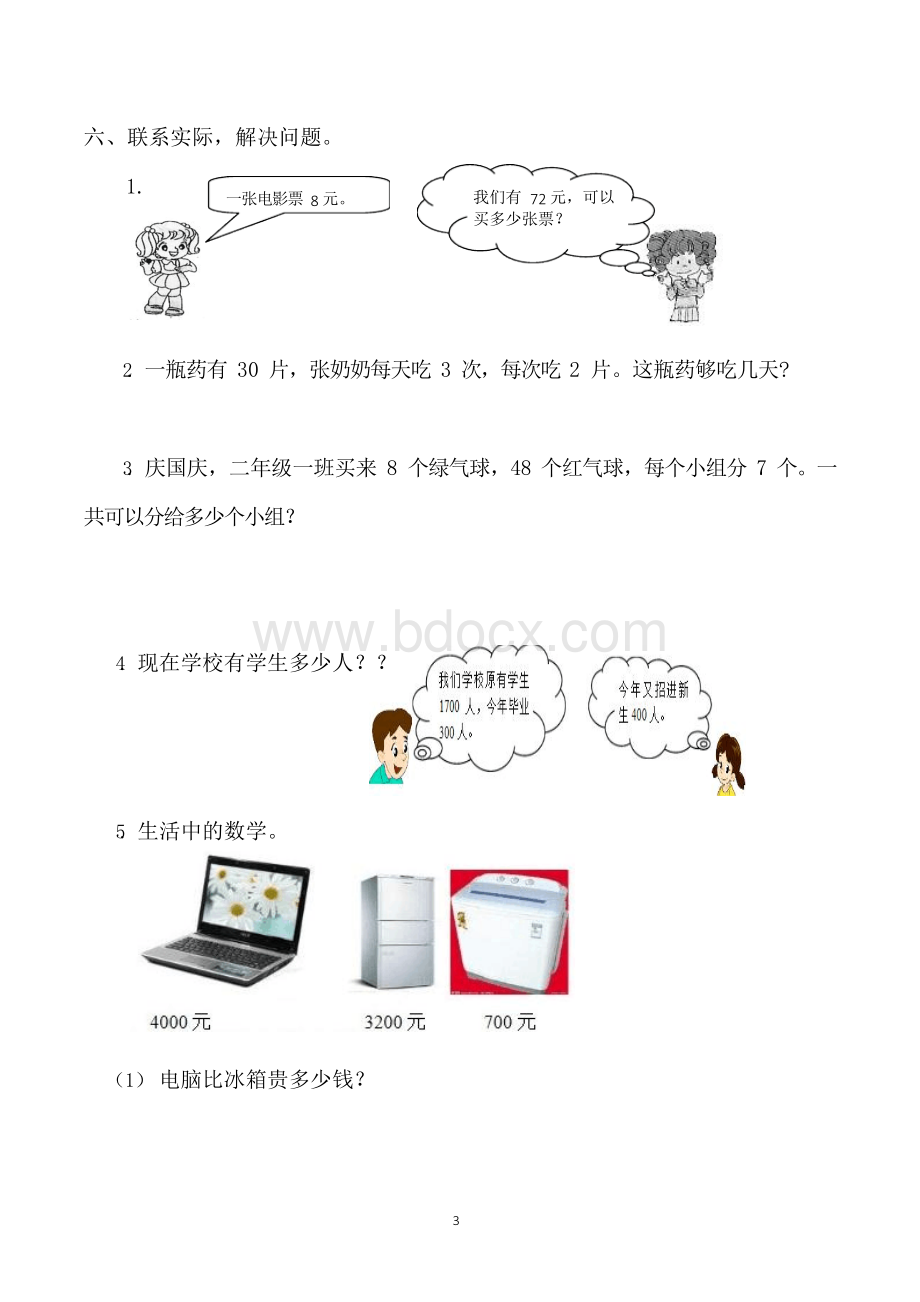 二年级下学期数学期末考试试卷(共5套,最新人教版).docx_第3页