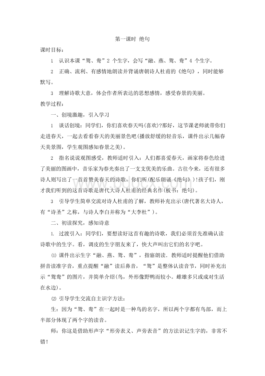 部编人教版小学三年级语文下册教案设计(全册)Word文档下载推荐.docx_第2页