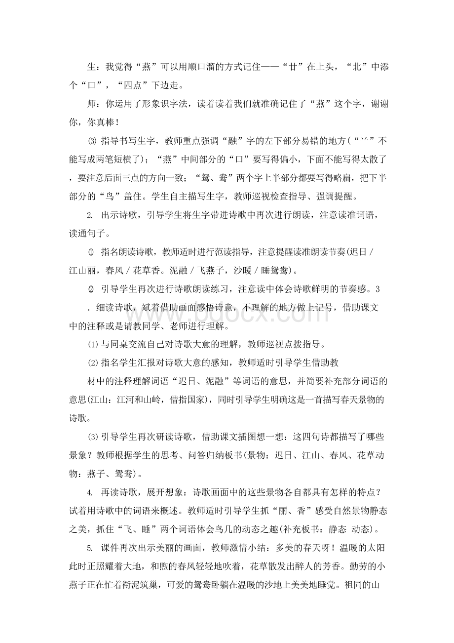 部编人教版小学三年级语文下册教案设计(全册)Word文档下载推荐.docx_第3页