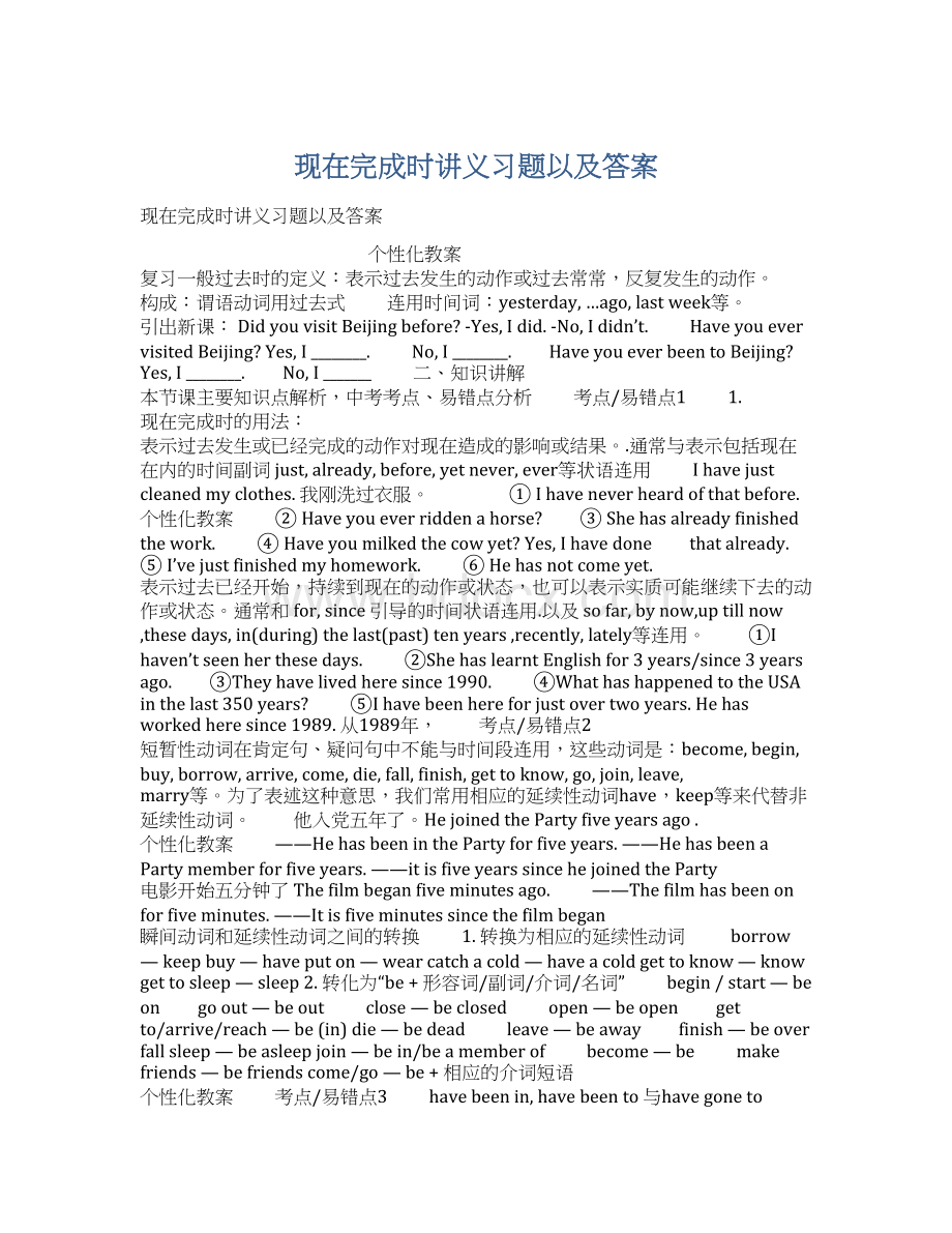 现在完成时讲义习题以及答案Word下载.docx_第1页