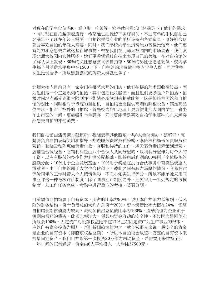 自拍照相馆创业计划书Word文档格式.docx_第2页