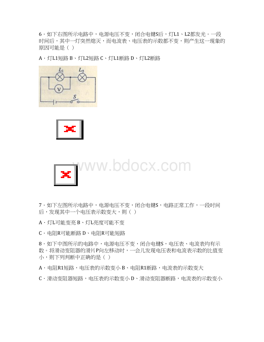 电路简化及故障分析.docx_第3页